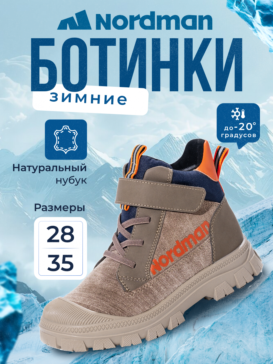 Ботинки Nordman 3-1350-E01 - фото 3