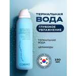 Термальная вода CORIMO Глубокое Увлажнение 150 мл