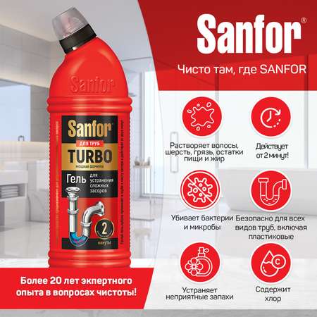 Средство против засоров Sanfor гель для труб Turbo - 750 г 2 шт