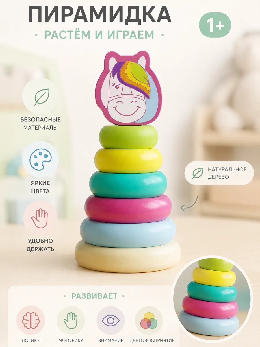 Изображение товара Игрушка Alatoys пирамидка Лошадка развивающая игрушка