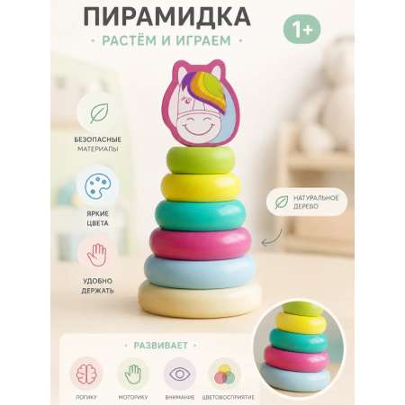Игрушка Alatoys пирамидка Лошадка развивающая игрушка