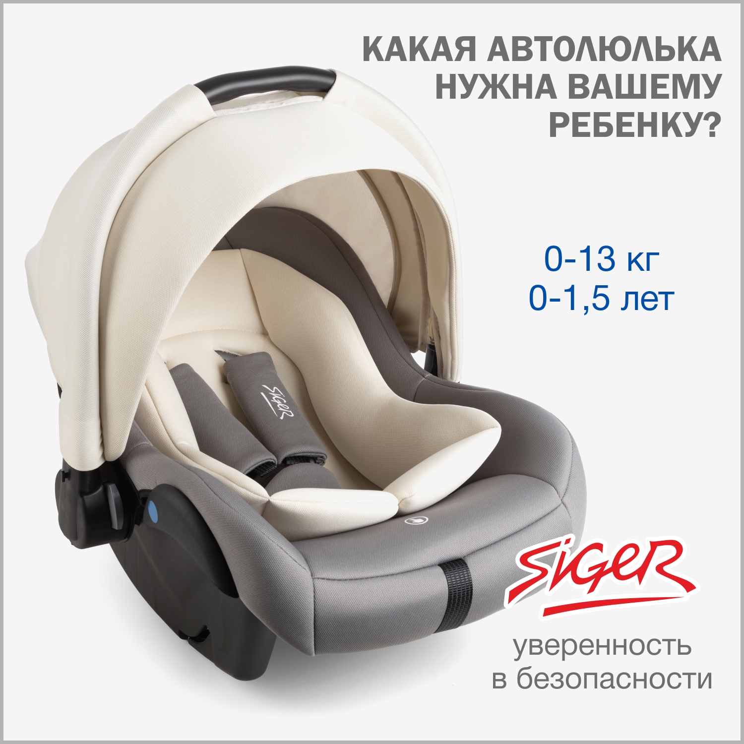 Автокресло SIGER Дафни 0 (0 -13 кг) - фото 1