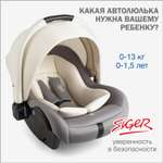 Автокресло SIGER Дафни 0 (0 -13 кг)