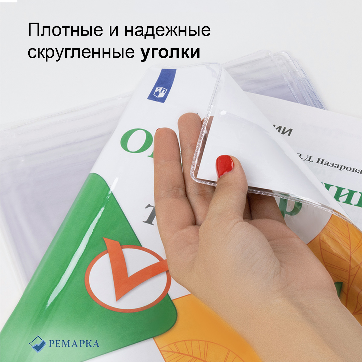 Обложка Ремарка 15 шт. - фото 4