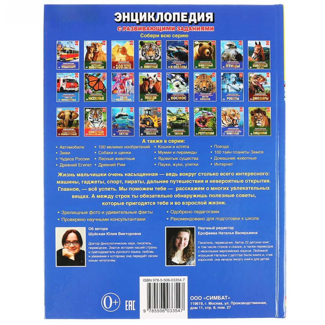 Энциклопедия УМка А4 100 советов для мальчиков - фото 4