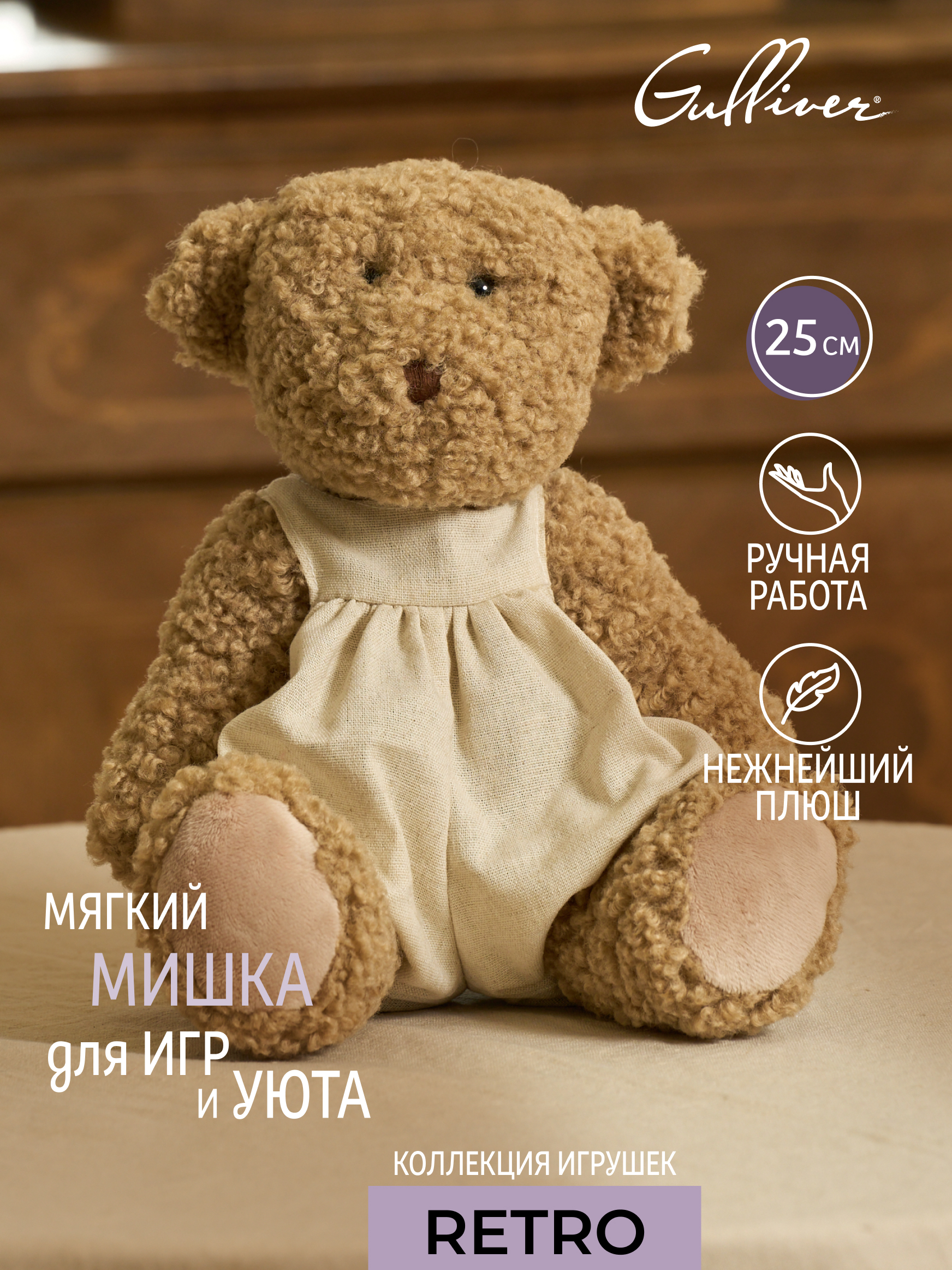 Мягкая игрушка Gulliver Ретро Мишка - фото 10