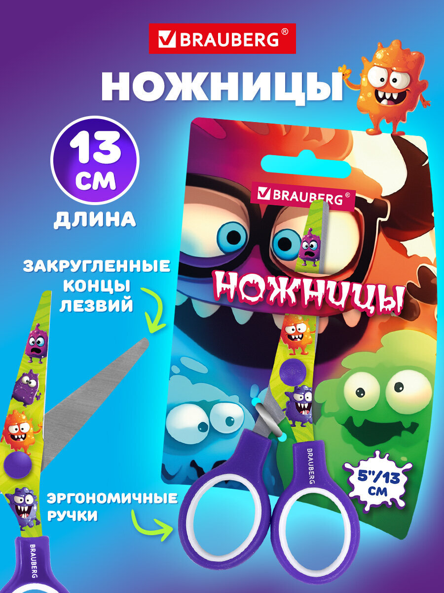 Ножницы безопасные Brauberg - фото 1