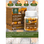БАД Экстракт-ВИС Куркумин с пиперином капсулы №30