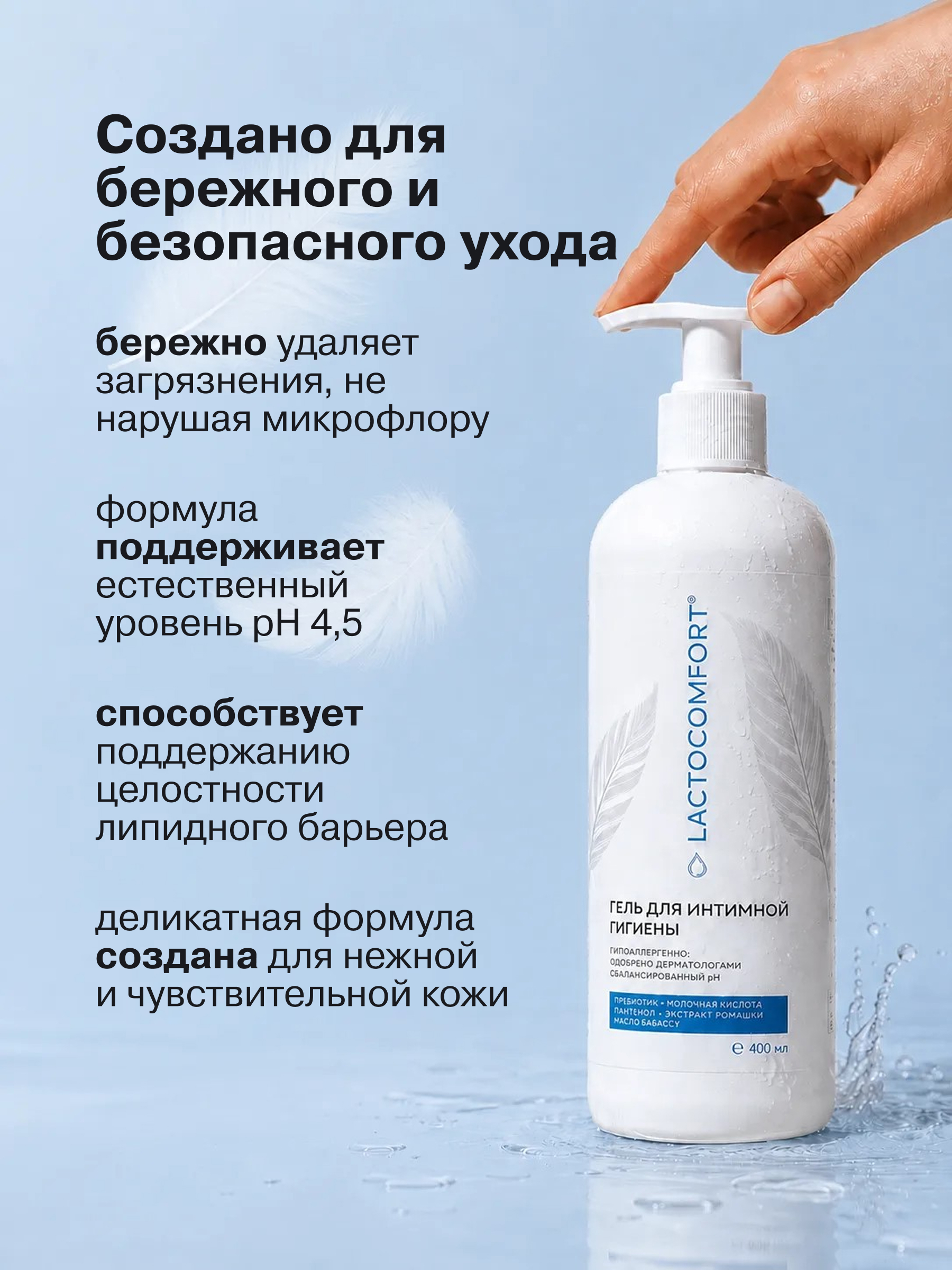 Гель для интимной гигиены LACTOCOMFORT 400 мл в ассортименте - фото 3