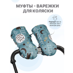 Муфта Buggykids