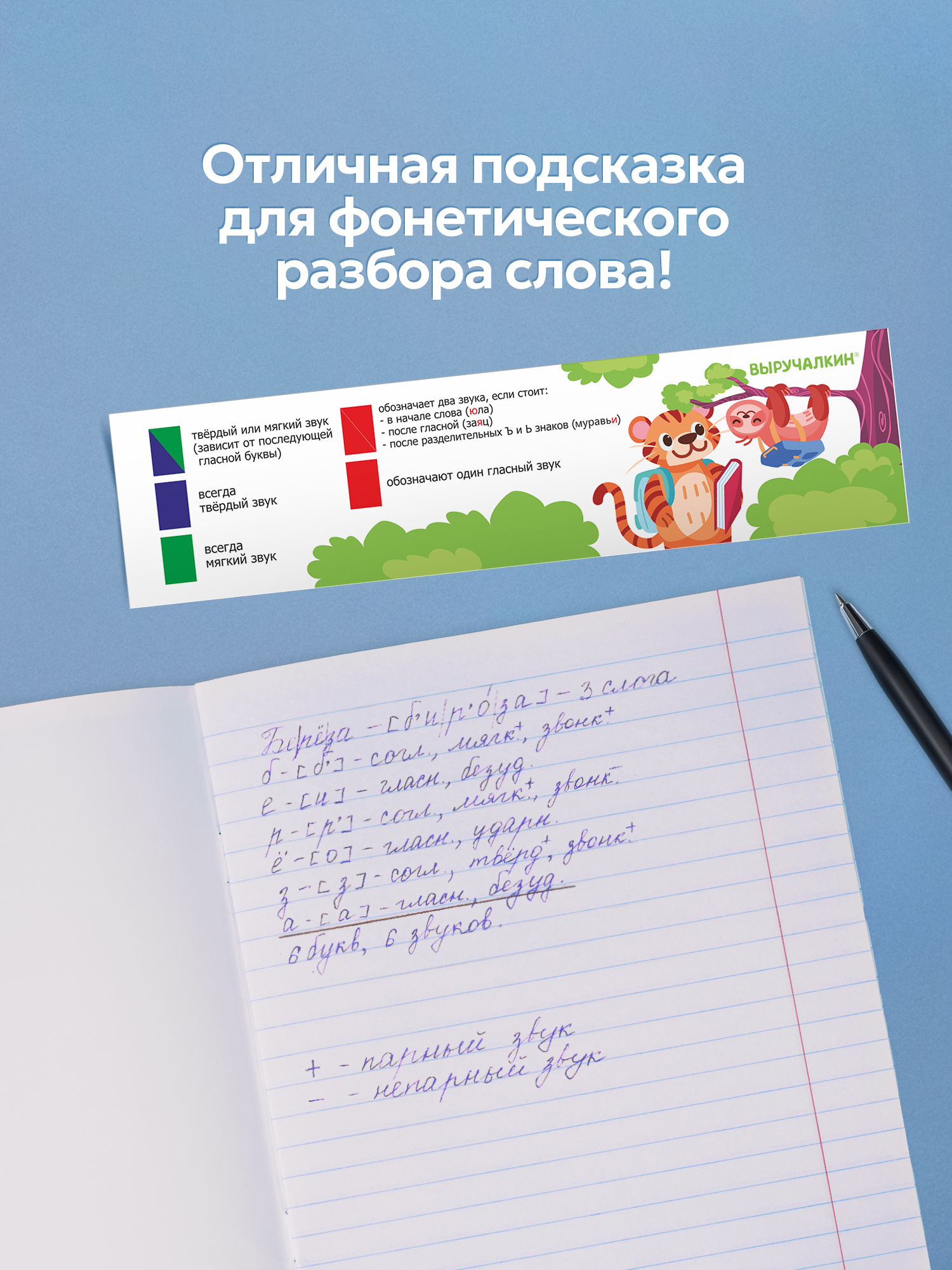 Закладка Выручалкин Лента букв и звуков, 10 шт 10 шт. - фото 4