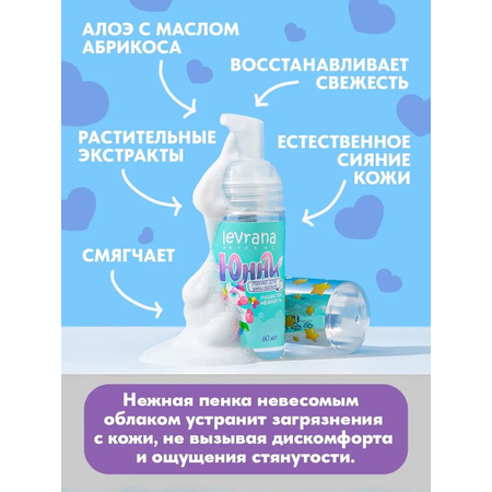 Гель-пена levrana 60 мл 1 шт.