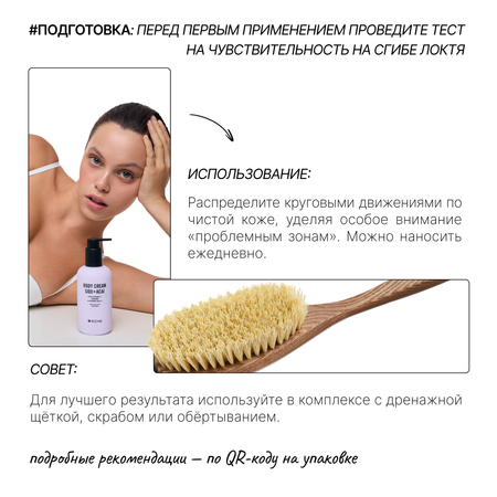 Крем RICHE 255 мл