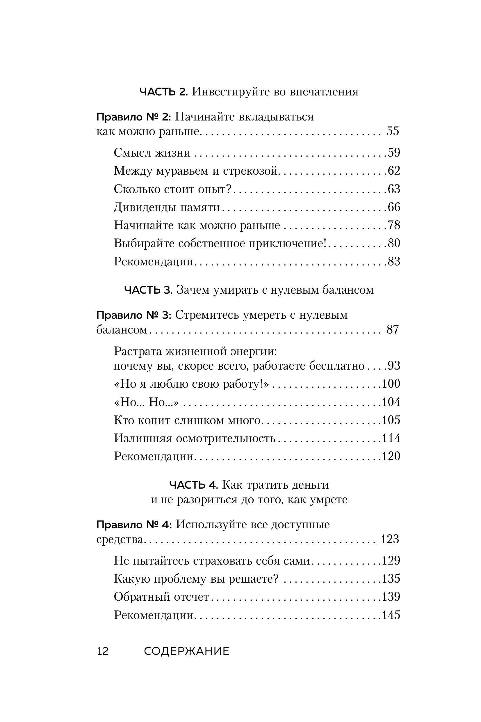 Книга БОМБОРА Потрать всё, пока живой. Новая философия денег для тех, кто хочет жить счастливо - фото 8