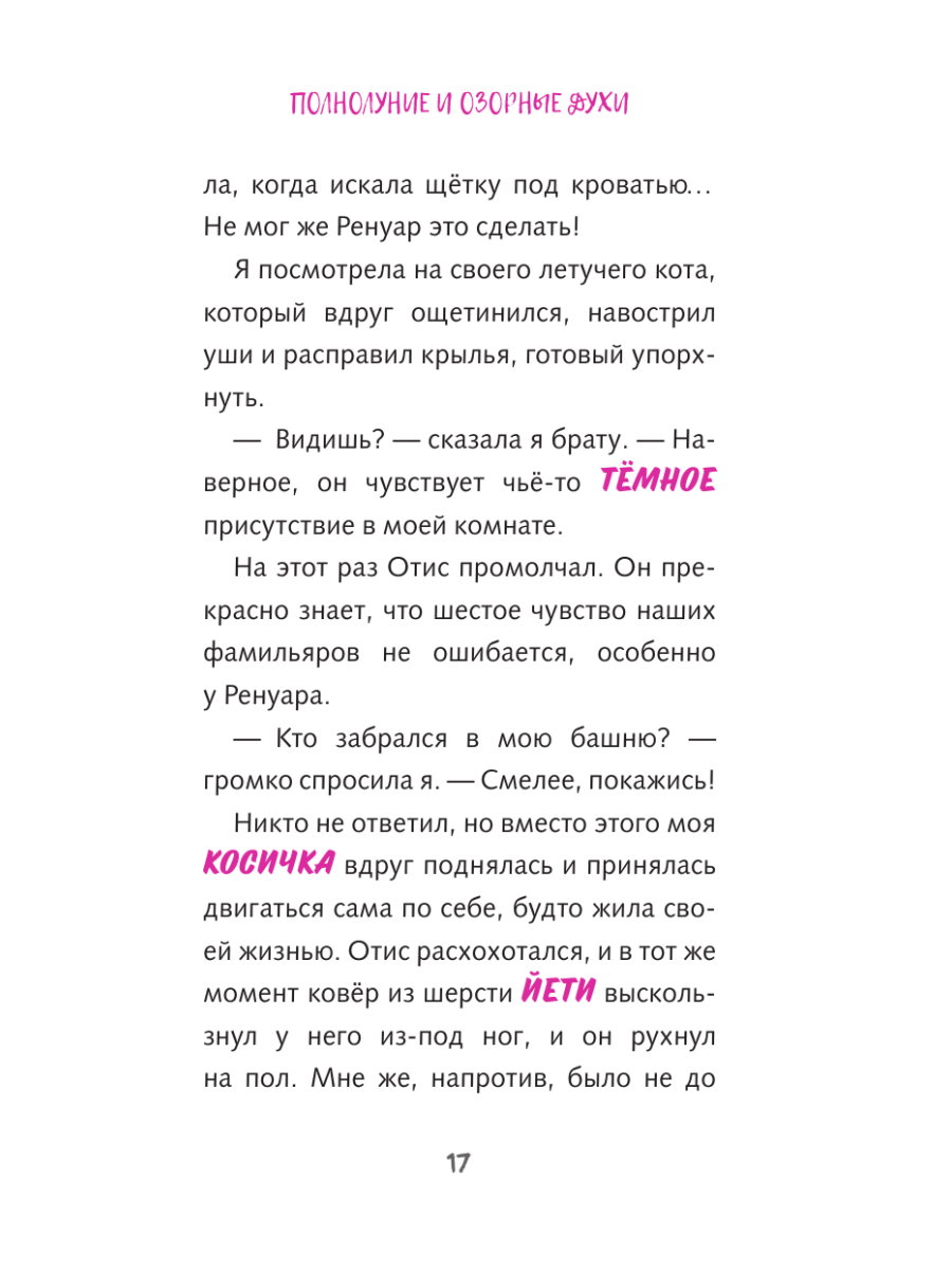Книга Эксмо Семья Мурашек Тайна Лагеря Буки - фото 26