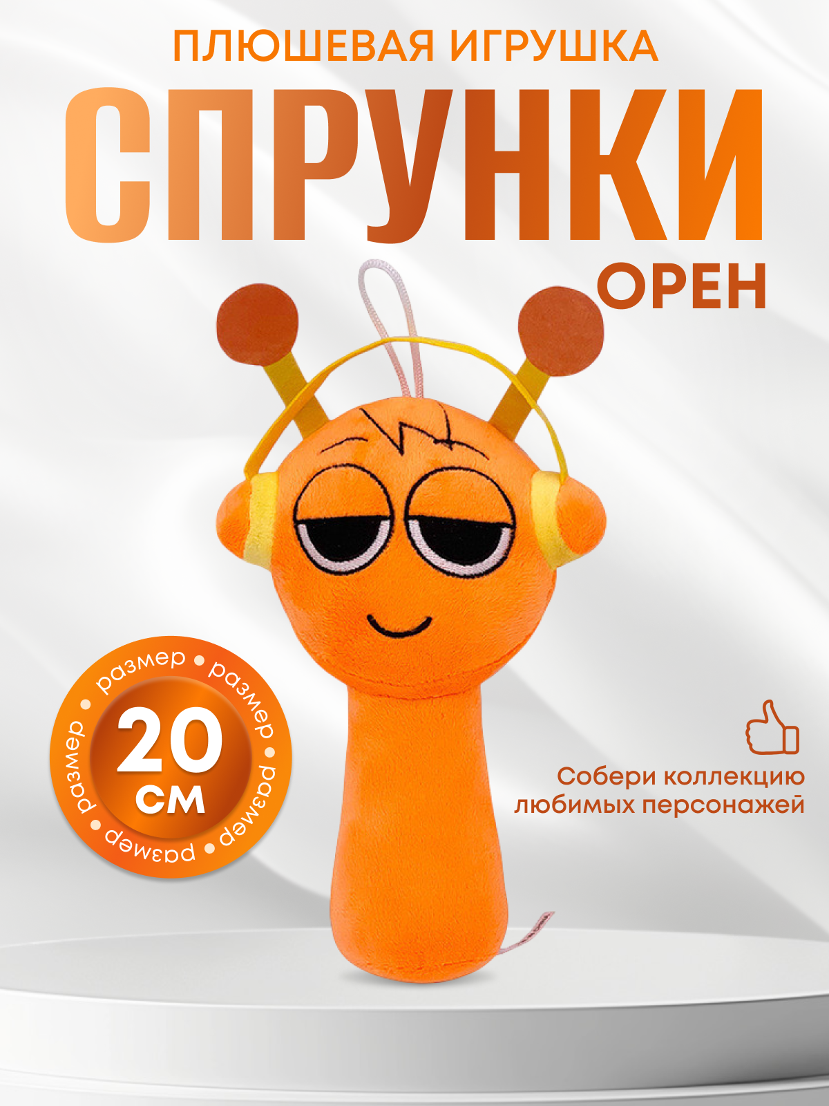 Мягкая игрушка MomoTT Орен 20 см - фото 1
