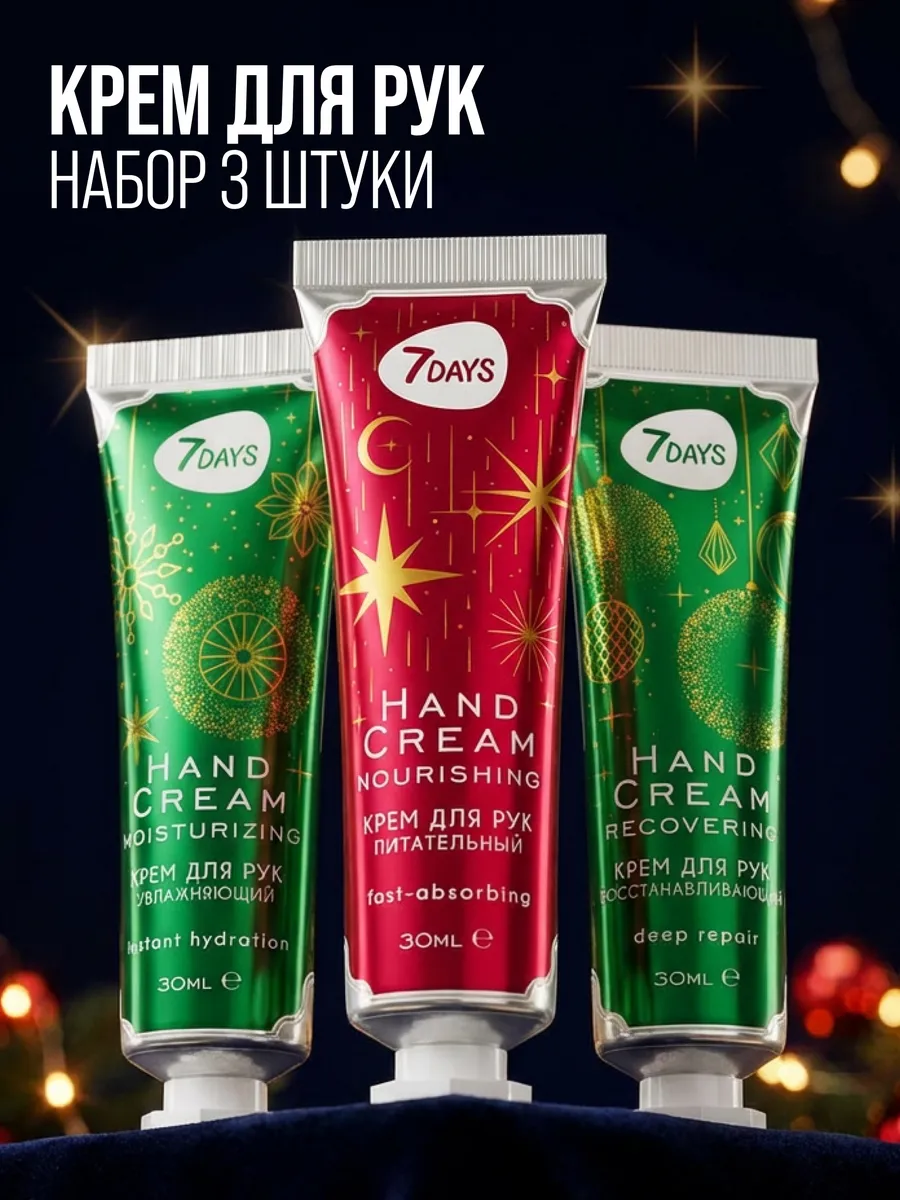 Крем 7DAYS для рук питательный 30 мл 30 мл - фото 12