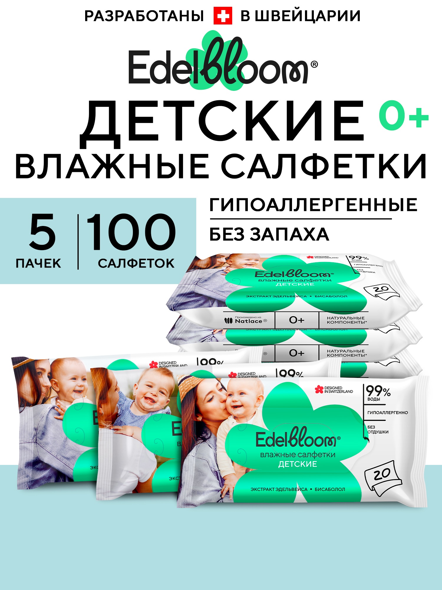 Влажные салфетки Edelbloom 5 упак. 20 шт. - фото 1