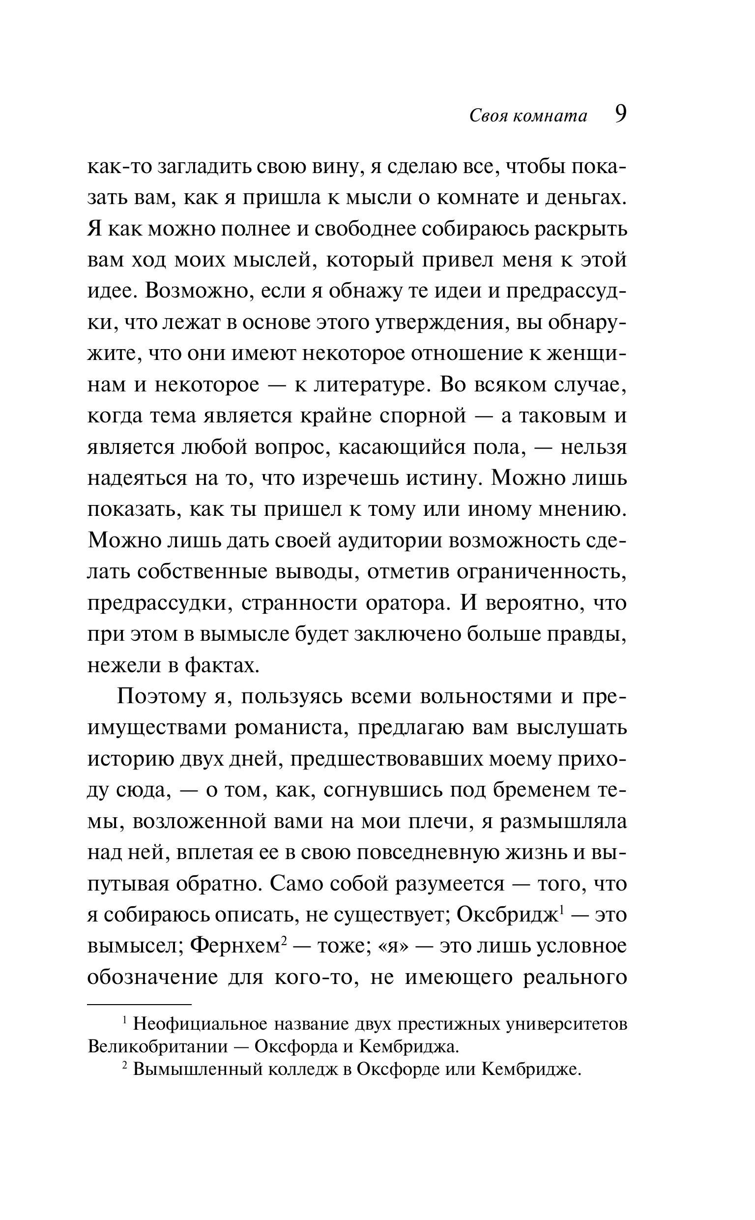 Книга Эксмо Своя комната - фото 6