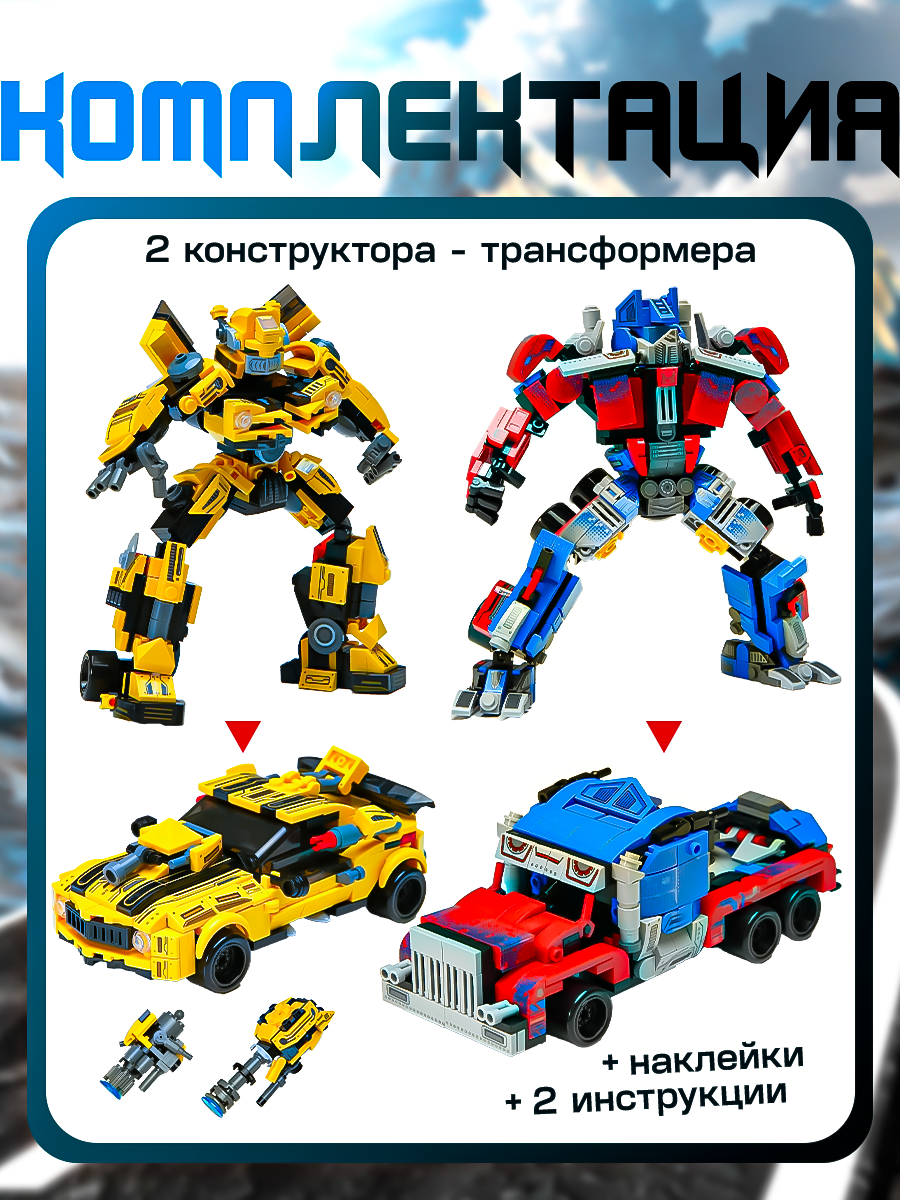 Конструктор DIVI TOYS Роботы-трансформеры набор 4в1 879 дет. - фото 2