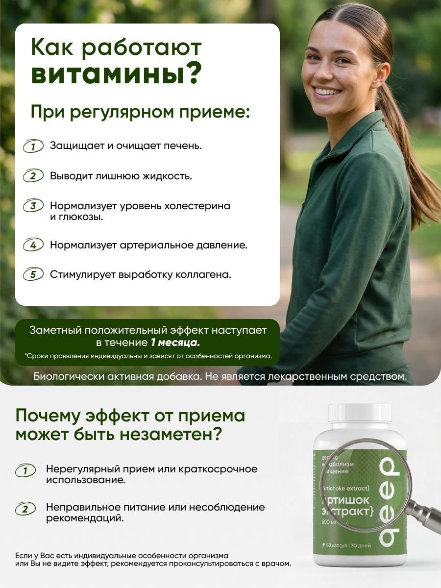 БАД Артишок детокс qeep для похудения и очищения 60 капсул 600 мг - фото 2