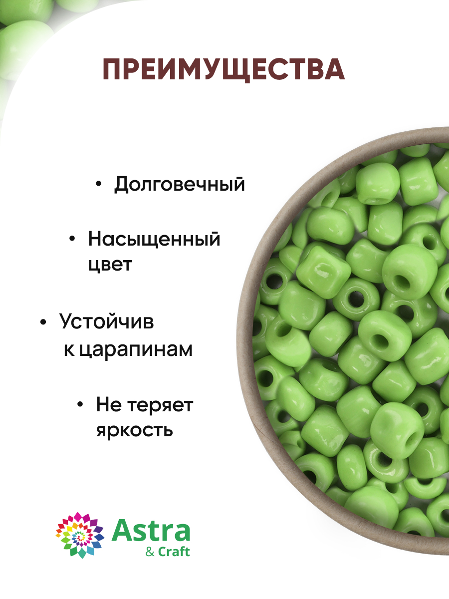 Набор для творчества Astra Craft бисер для плетения 6/0 15 г - фото 2