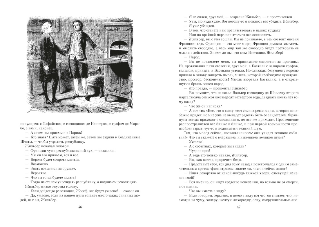 Книга АЗБУКА БольшеЧемКн Дюма А Графиня де Шарни в 2 т. комплект - фото 10