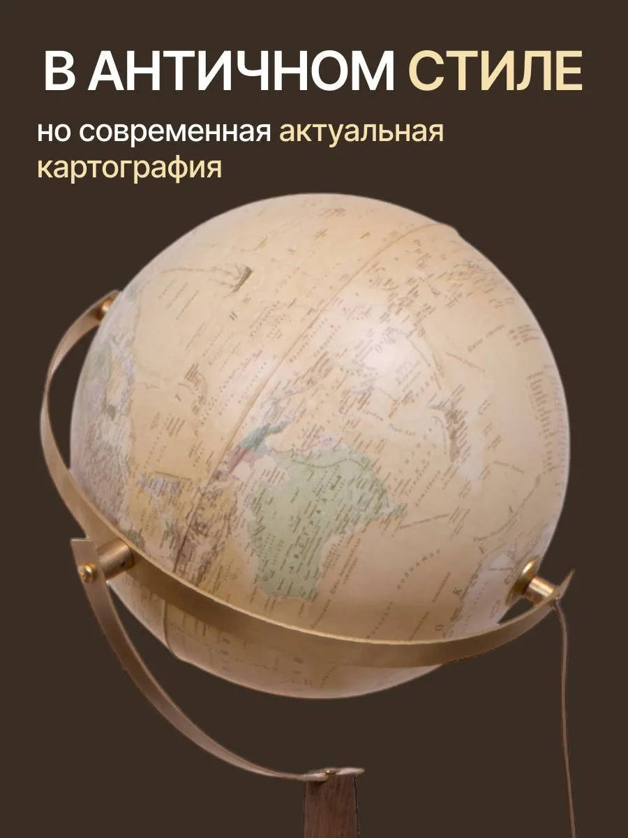 Напольный глобус Globen Антик DualAxis 32см с подсветкой - фото 6