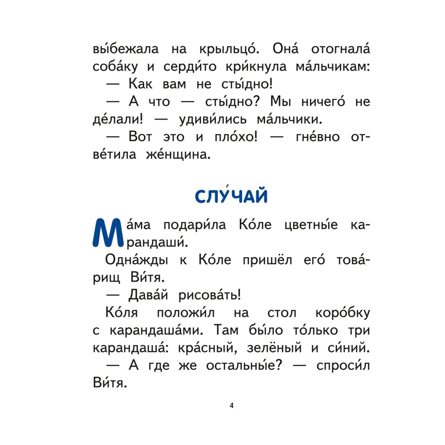 Книга Эксмо Волшебное слово Рассказы и сказки ил С Емельяновой - фото 3