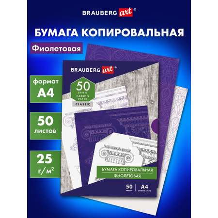 Калька Brauberg 50 лист.