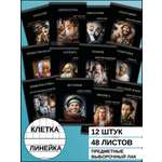 Тетрадь AXLER 48 лист. 12 шт.