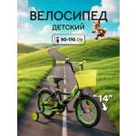 Двухколесный велосипед ZigZag 14 дюймов