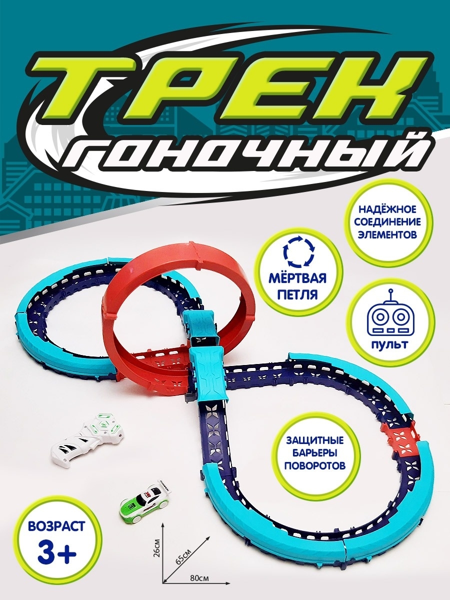Трек LANSI WORLD 49346819 - фото 2