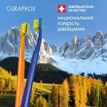 Зубная щетка классическая Curaprox