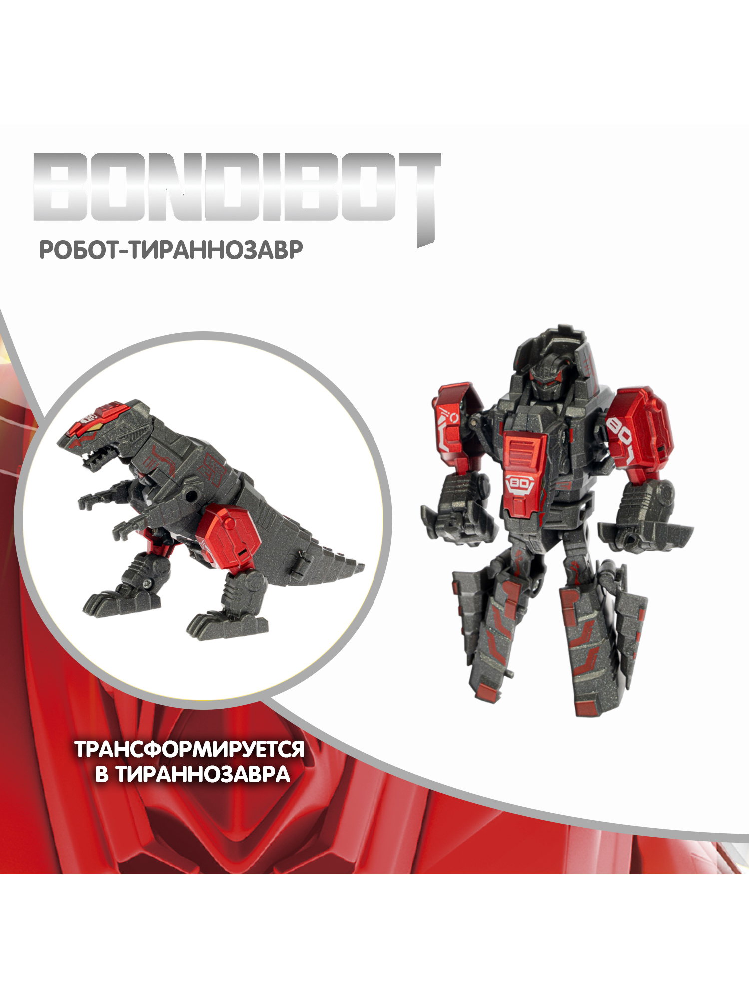 Фигурка Bondibon трансформер Робот Динозавр 2в1 - фото 4