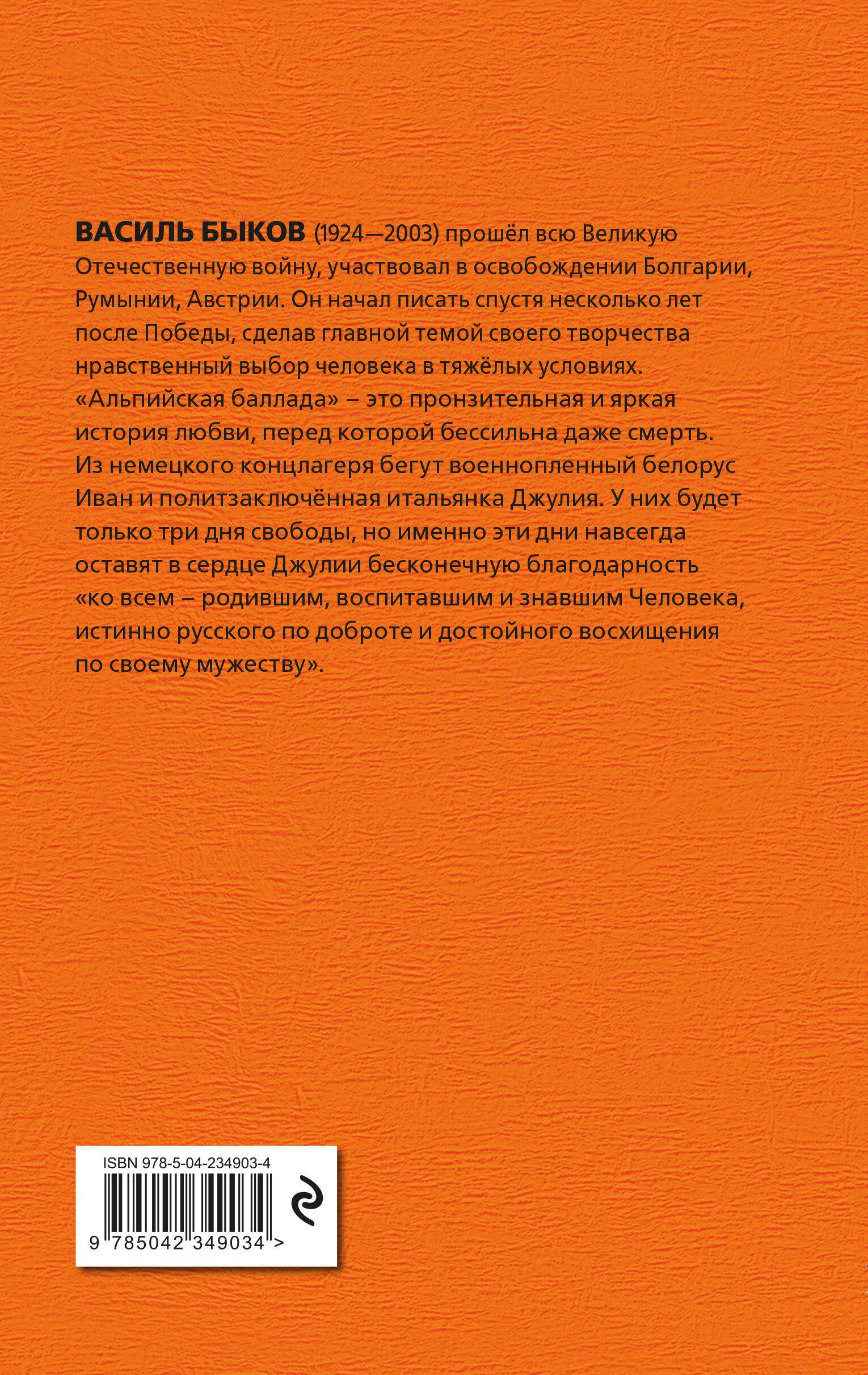 Книга Эксмо Альпийская баллада - фото 2