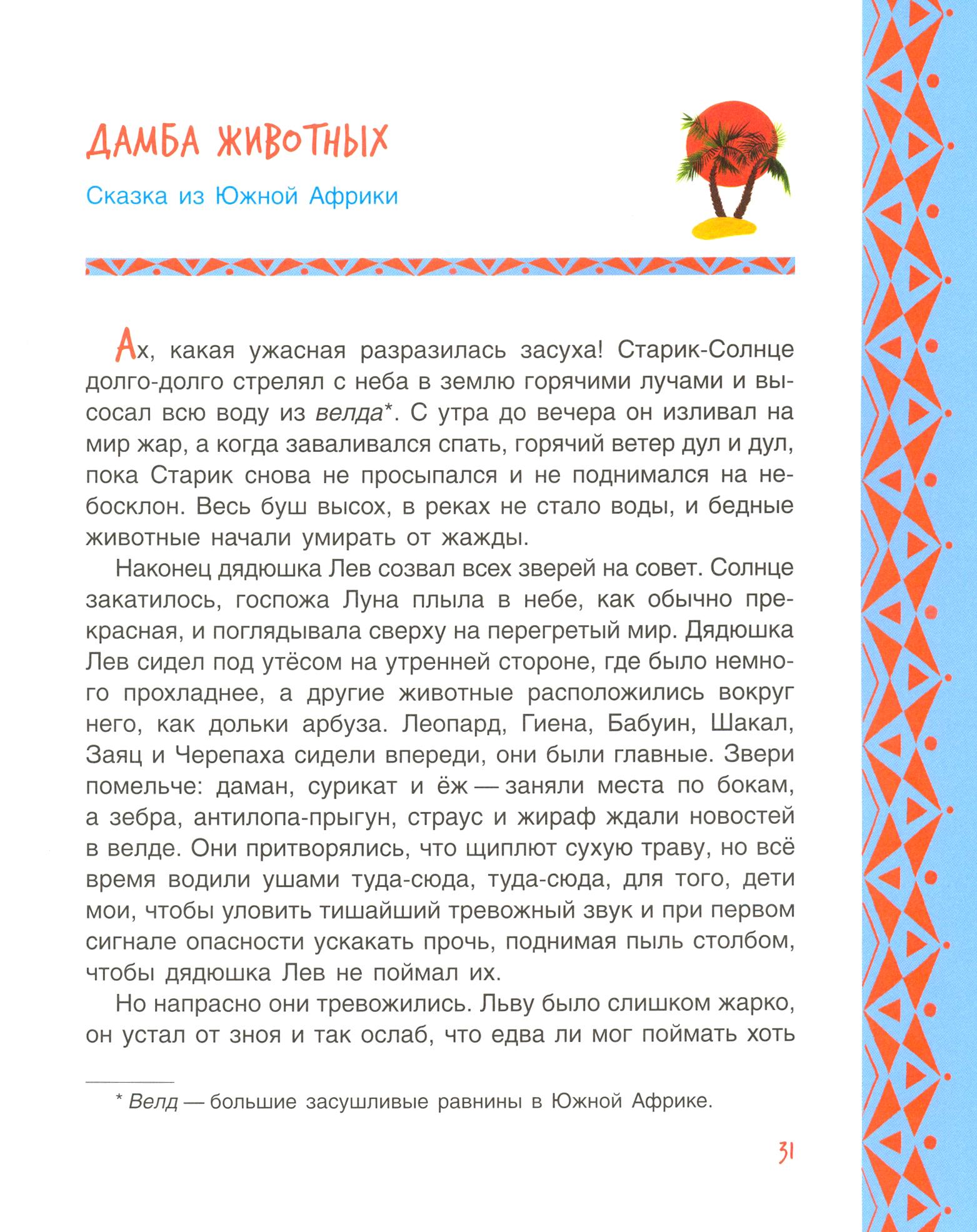 Книга Качели Волшебный барабан Африканские сказки - фото 5