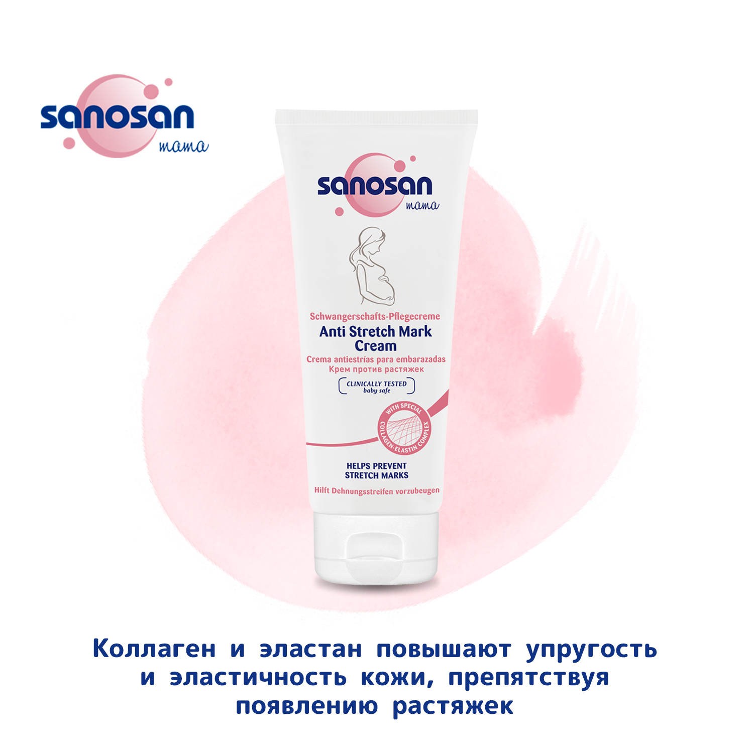Крем Sanosan от растяжек 200 мл - фото 6