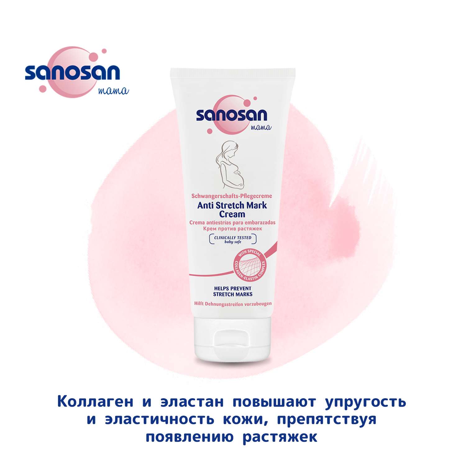 Крем Sanosan от растяжек 200 мл - фото 6