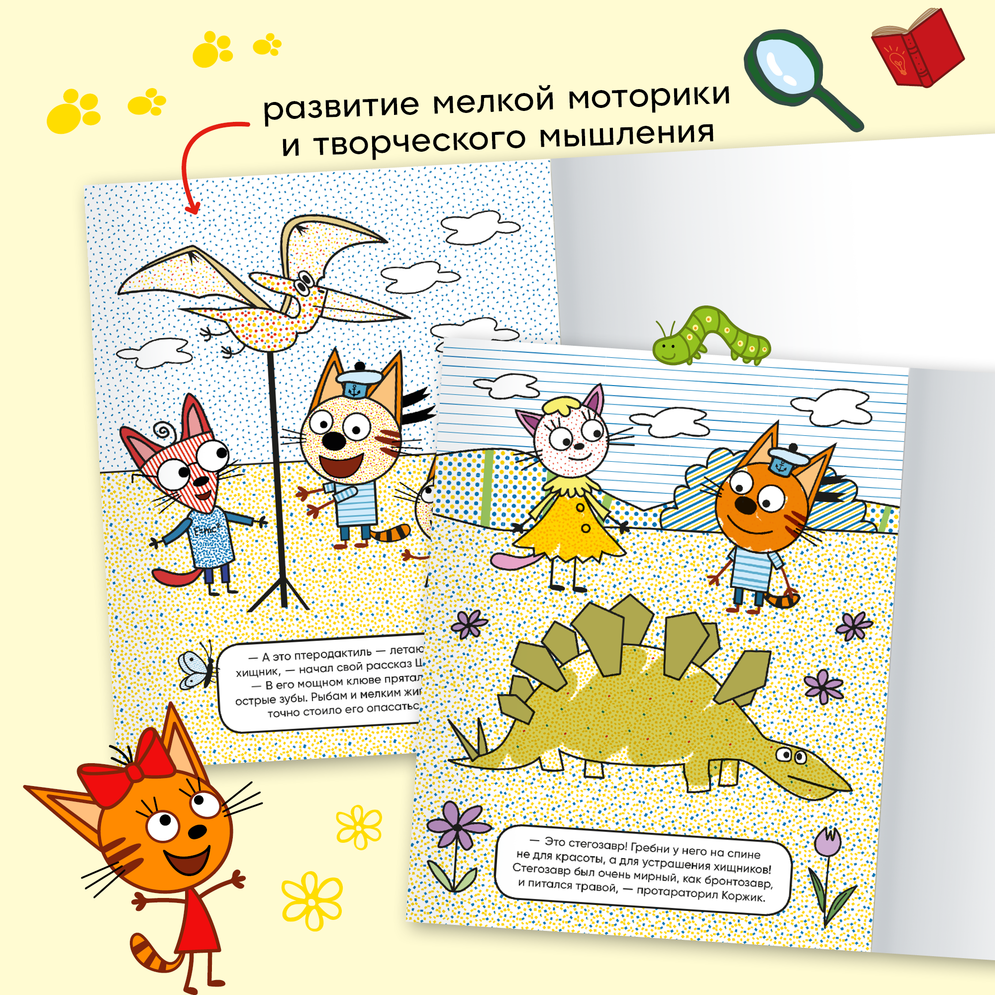 Книга МОЗАИКА kids Три кота Водные раскраски Динозавры - фото 7