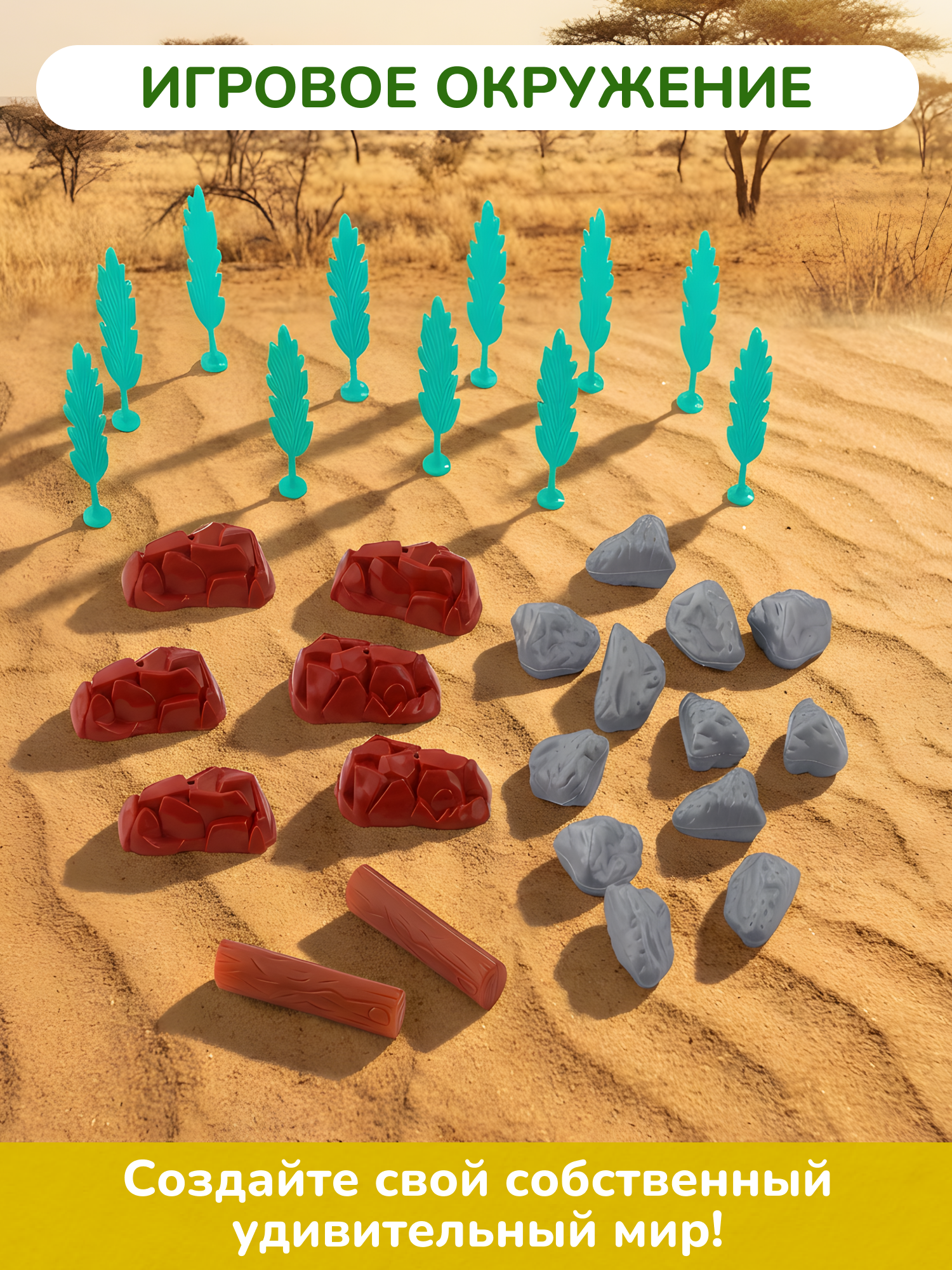 Игровой набор KONIK в ведёрке - дикий мир - фото 8