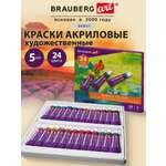 Краски акриловые Brauberg 24 цв.