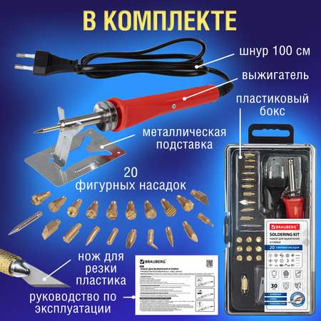Прибор для выжигания по дереву Brauberg для пайки 20 насадок и нож