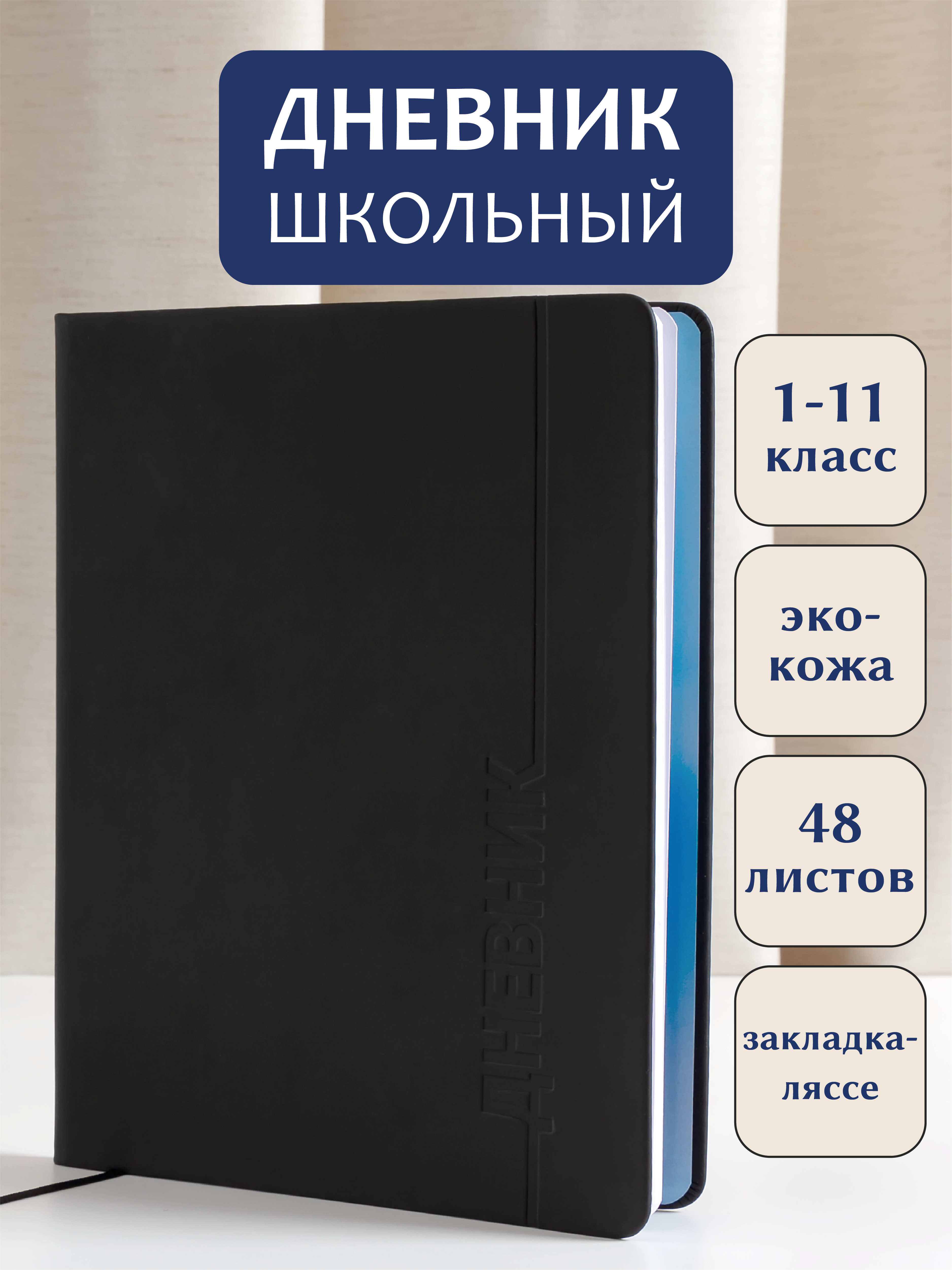 Дневник школьный AXLER 5 – 11 класс для мальчика и девочки - фото 1