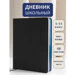 Дневник школьный AXLER 5 – 11 класс для мальчика и девочки
