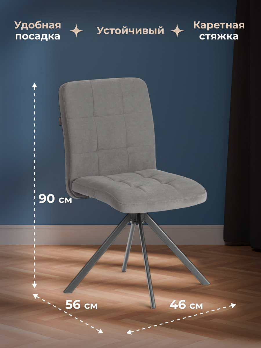 Стул TETCHAIR велюр серый - фото 6