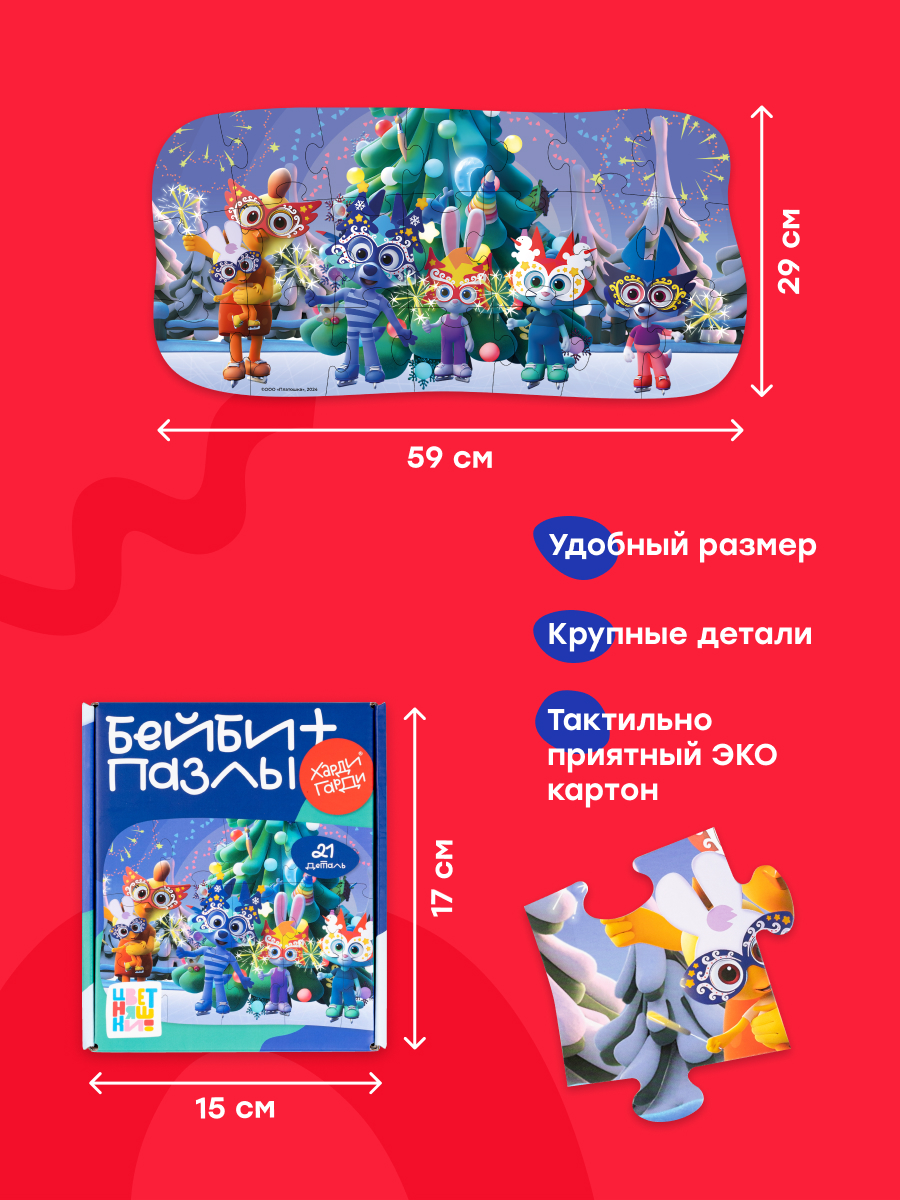Пазл Харди Гарди фигурный Цветняшки новогодние классический - фото 3