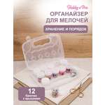 Органайзер Hobby and Pro Для мелочей 12 баночек внутри