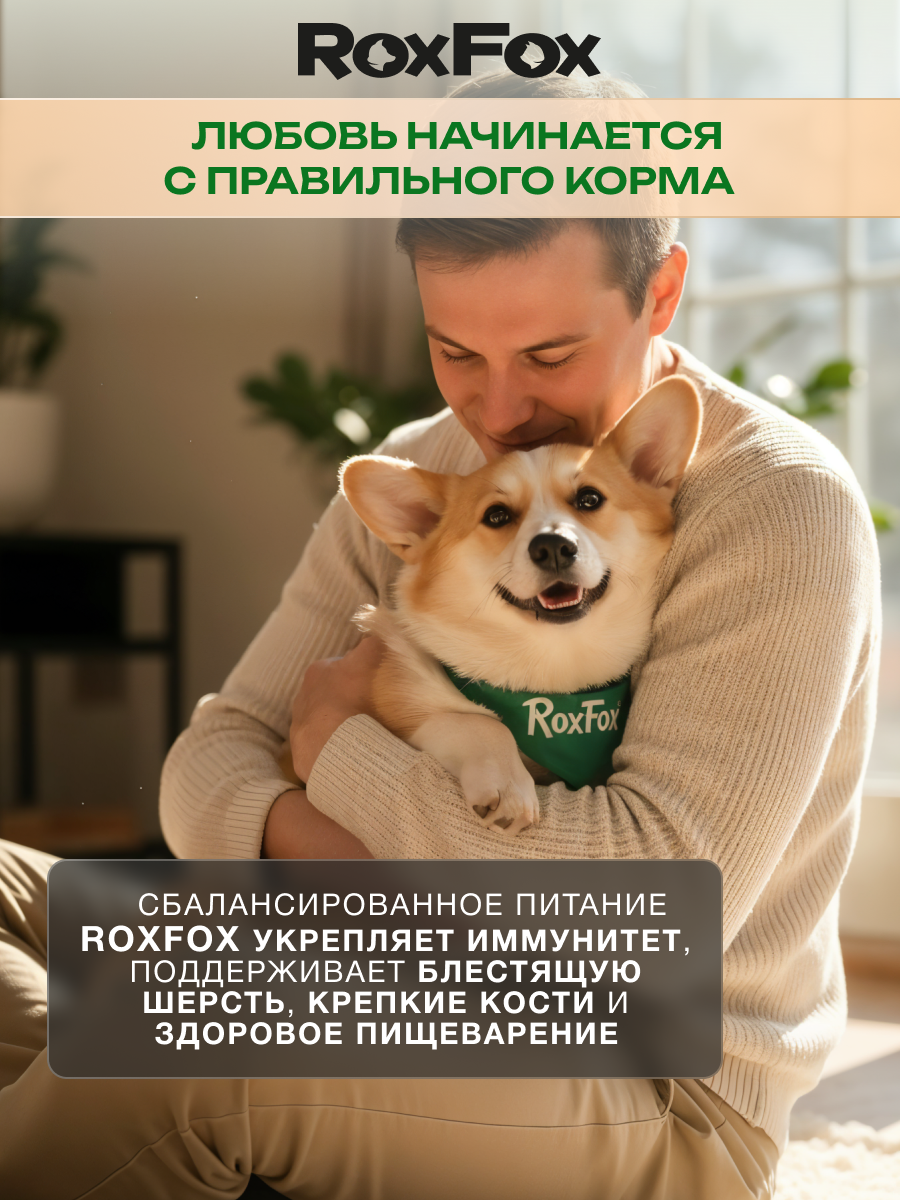 Корм для собак RoxFox Premium - фото 12