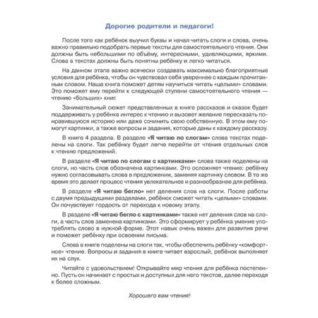 Книга ИД Литера Я чи-та-ю по сло-гам. Книга-тренажёр
